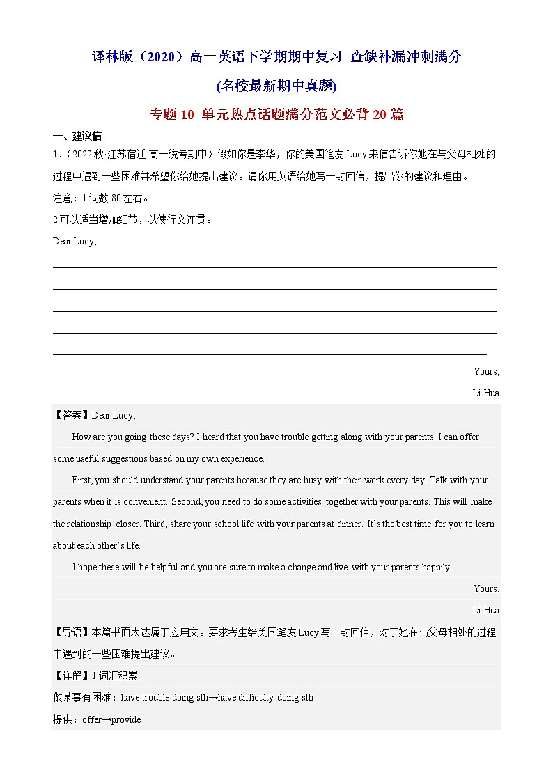 专题10 单元热点话题满分范文必背20篇（名校最新期中真题）-2022-2023学年高一英语下学期期中复习查缺补漏冲刺满分（牛津译林版2020）01