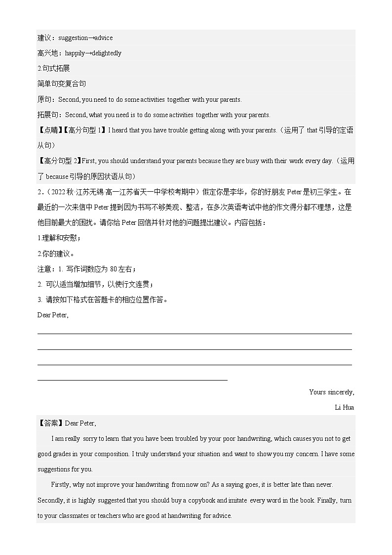 专题10 单元热点话题满分范文必背20篇（名校最新期中真题）-2022-2023学年高一英语下学期期中复习查缺补漏冲刺满分（牛津译林版2020）02