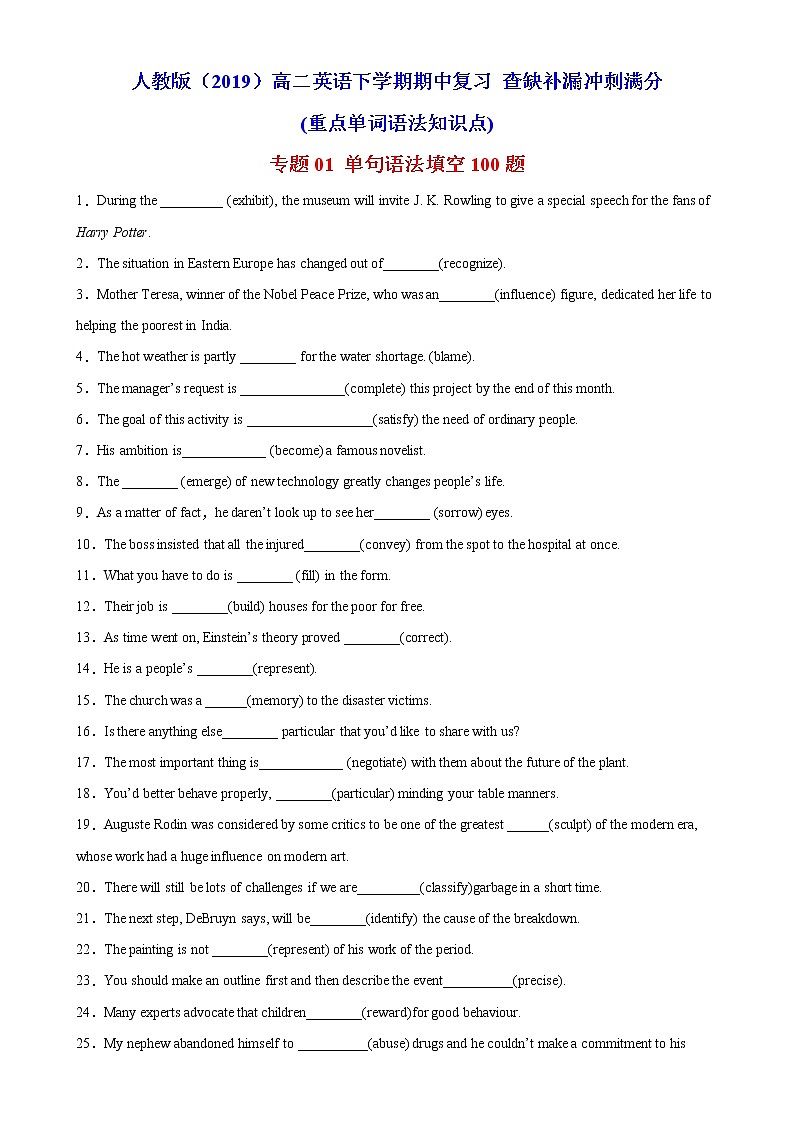 专题01+单句语法填空100题（期中重点知识）-2022-2023学年高二英语下学期期中复习查缺补漏冲刺满分（人教版2019）01