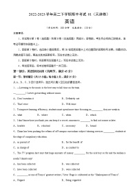 高二下学期期中考试01（天津卷）-2022-2023学年高二英语下学期期中复习查缺补漏冲刺满分（外研版2019）