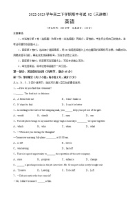 高二英语下学期期中考试02（天津卷）-2022-2023学年高二英语下学期期中复习查缺补漏冲刺满分（外研版2019）