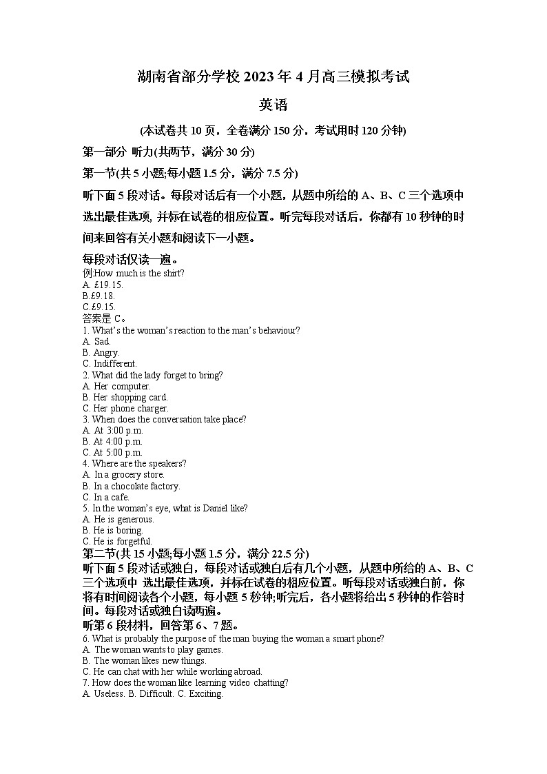 湖南省部分学校2023届高三英语下学期4月模拟考试试题（Word版附解析）第1页