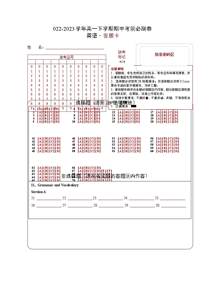 英语（上海）-（答题卡）第1页