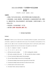英语（上海卷）2022-2023学年高一下学期期中考前必刷卷