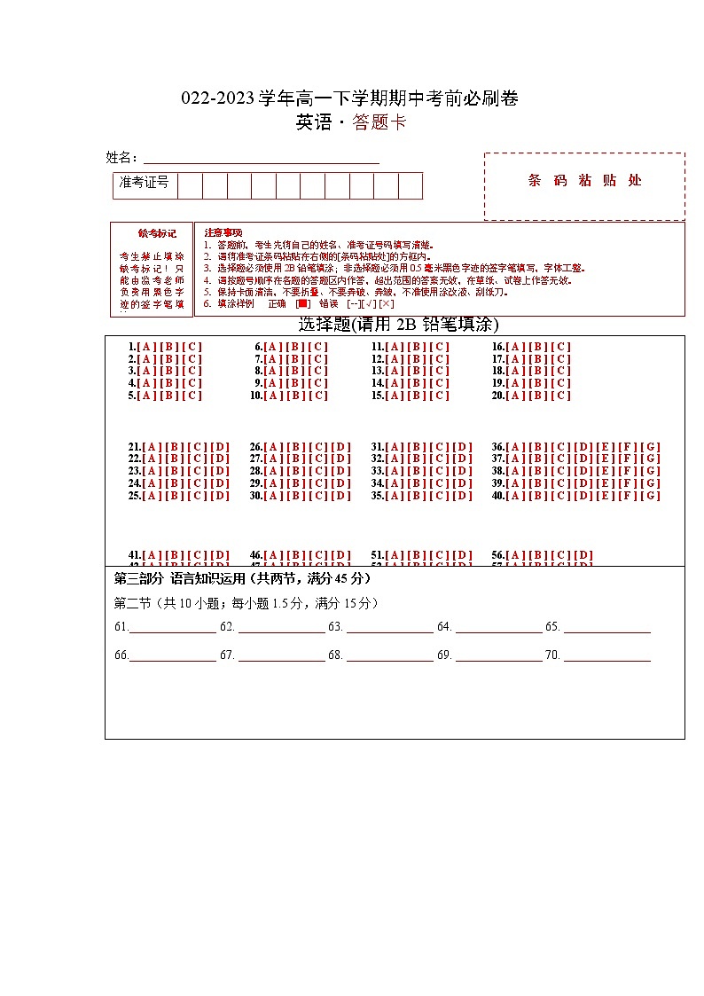 英语（全国卷A卷）-（答题卡）第1页