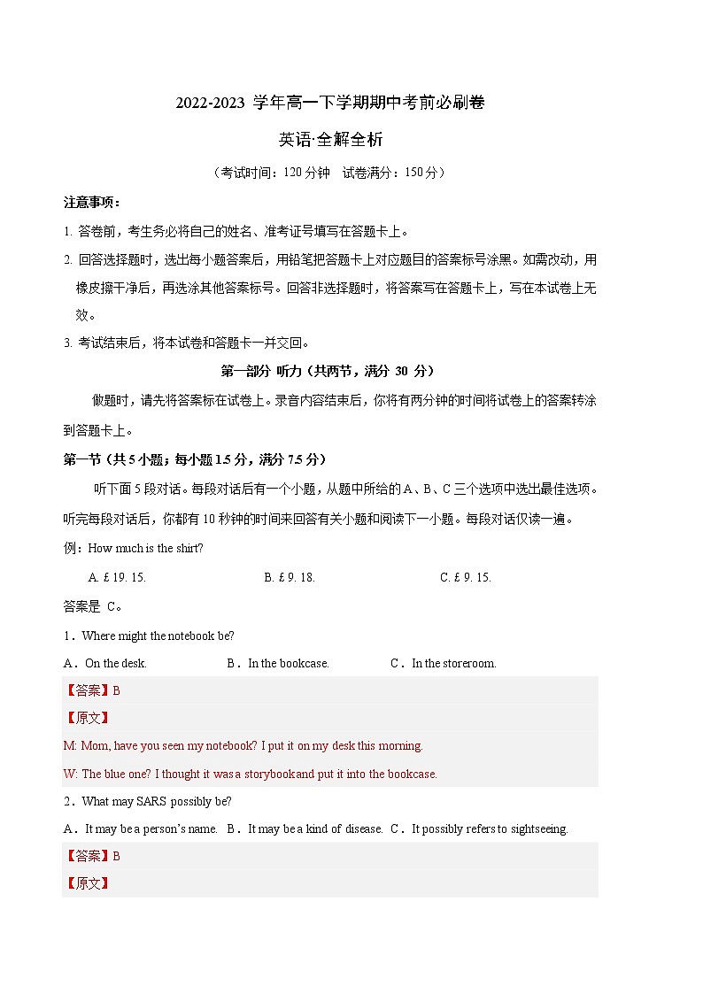 英语（全国卷A卷）-（全解全析）第1页