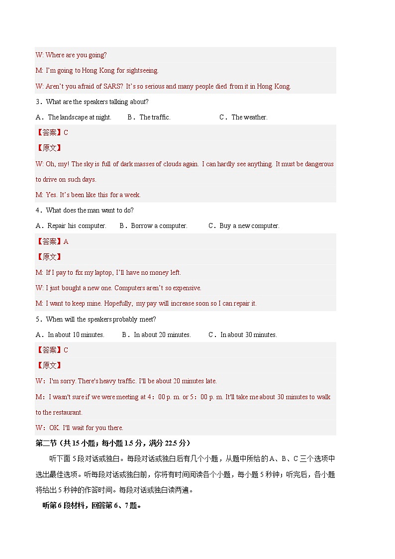 英语（全国卷A卷）-（全解全析）第2页