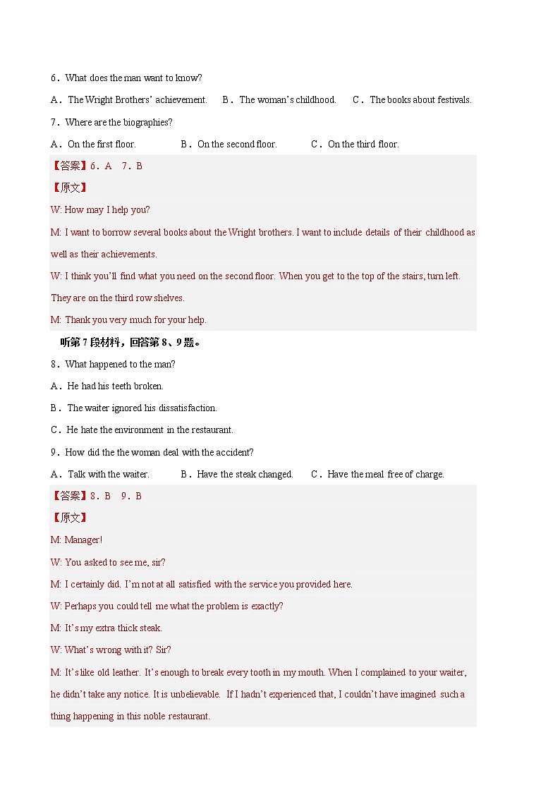 英语（全国卷A卷）-（全解全析）第3页