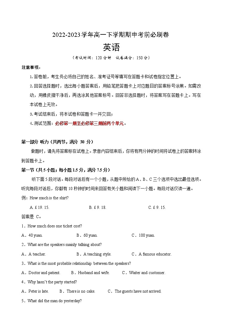 英语（全国卷B卷）-（考试版）A4（范围：必修第一册至必修第三册前二单元）第1页