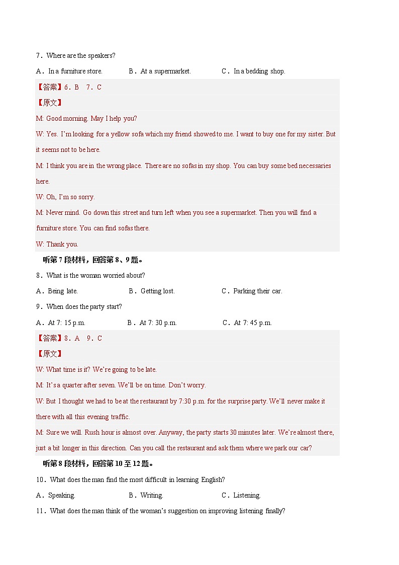 英语（全国卷B卷）-（全解全析）第3页