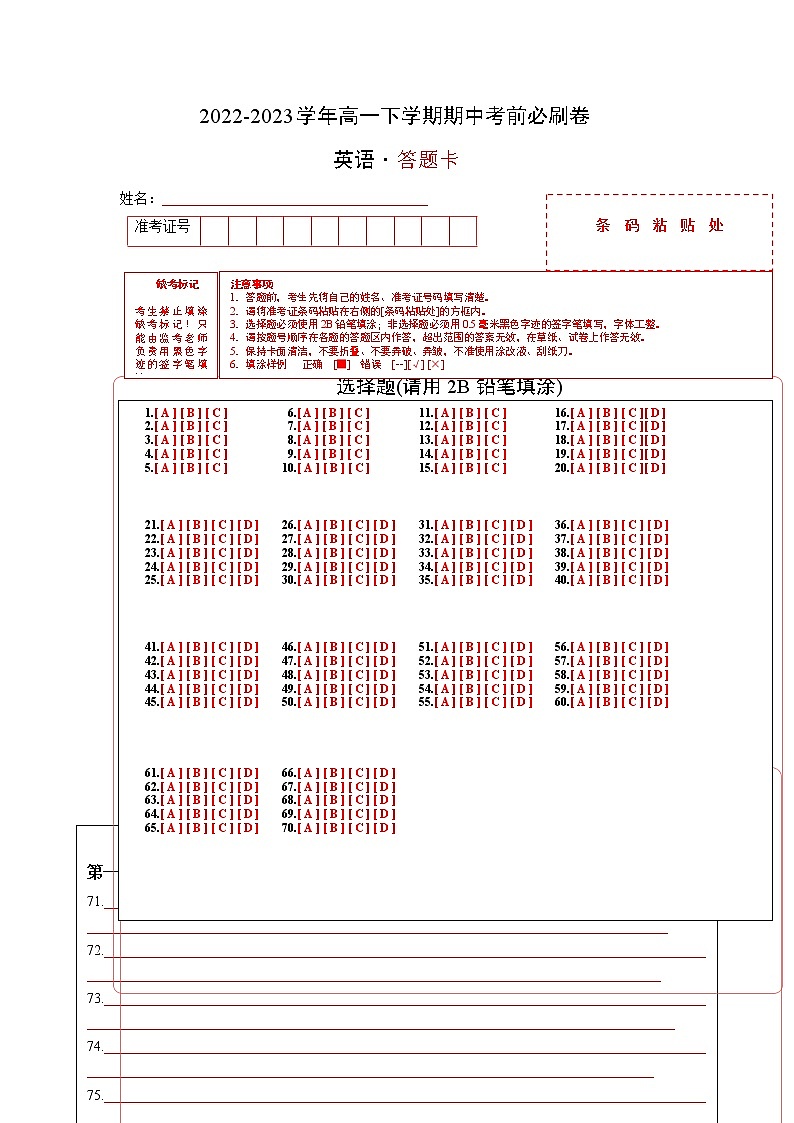 英语（天津）-（答题卡）第1页