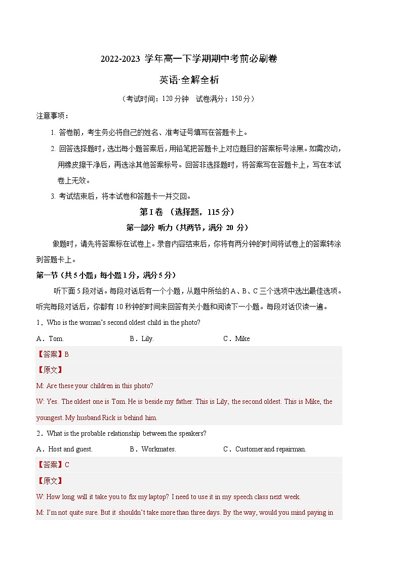 英语（天津）-（全解全析）第1页