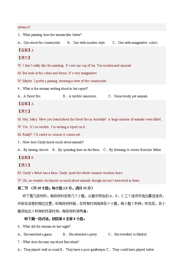 英语（天津）-（全解全析）第2页