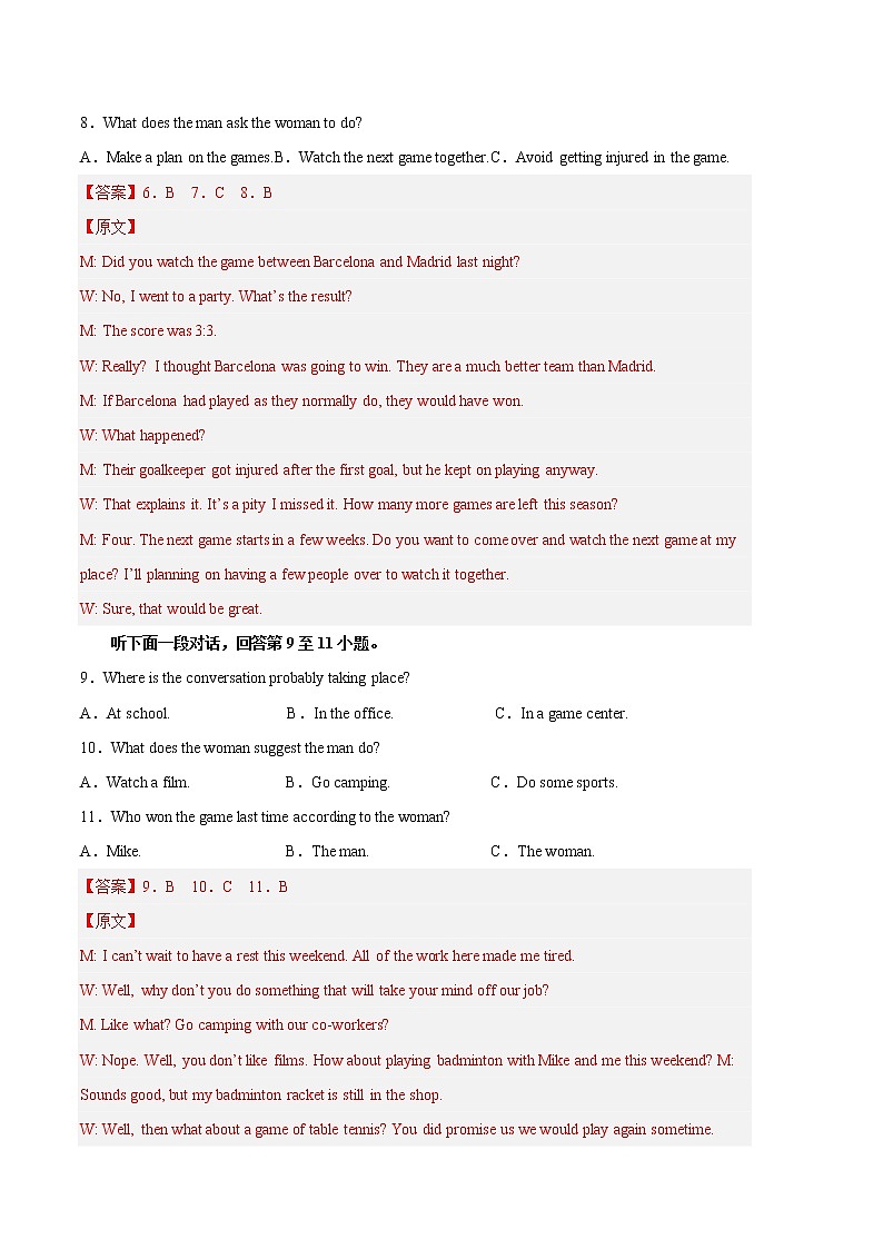 英语（天津）-（全解全析）第3页