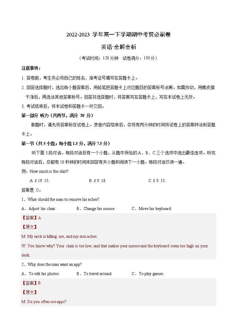 英语（新高考B卷）-（全解全析）第1页