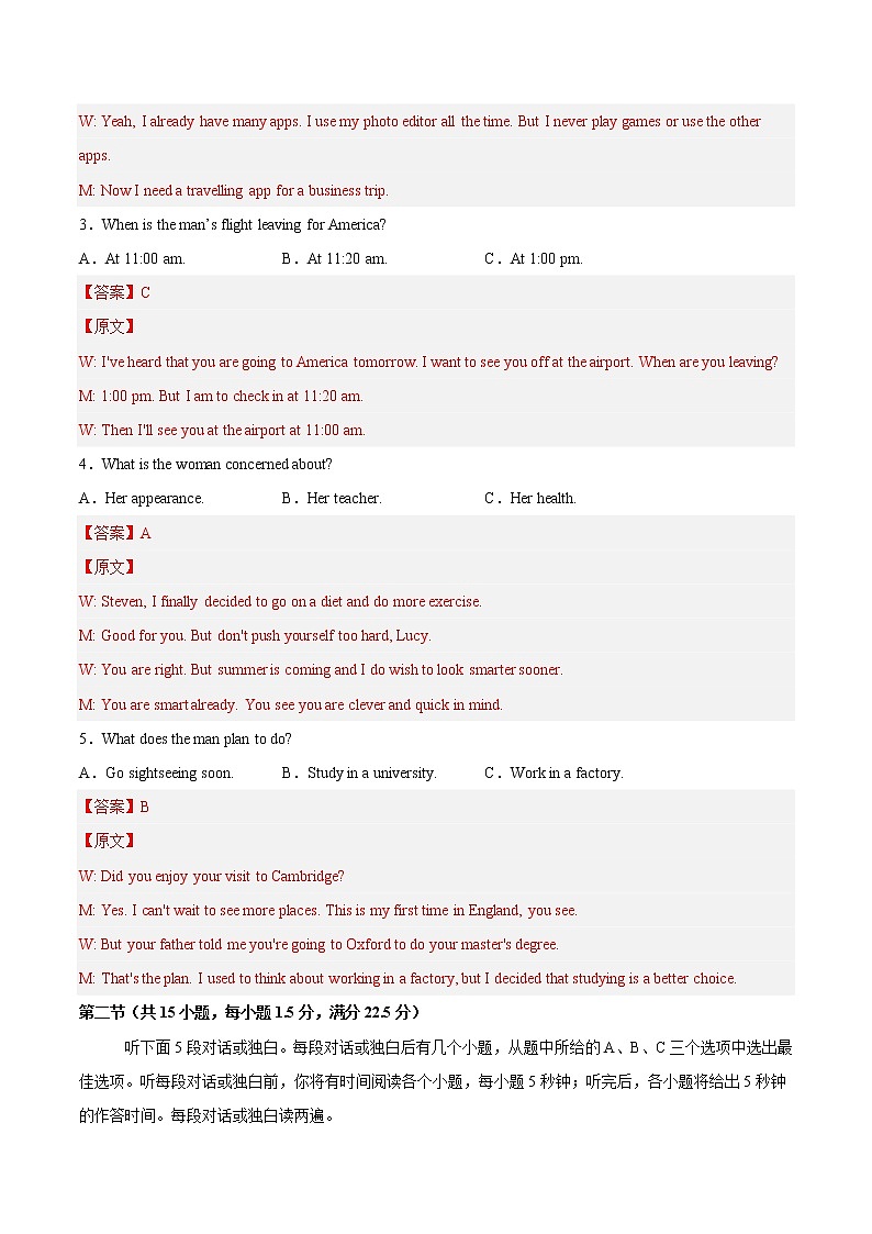 英语（新高考B卷）-（全解全析）第2页