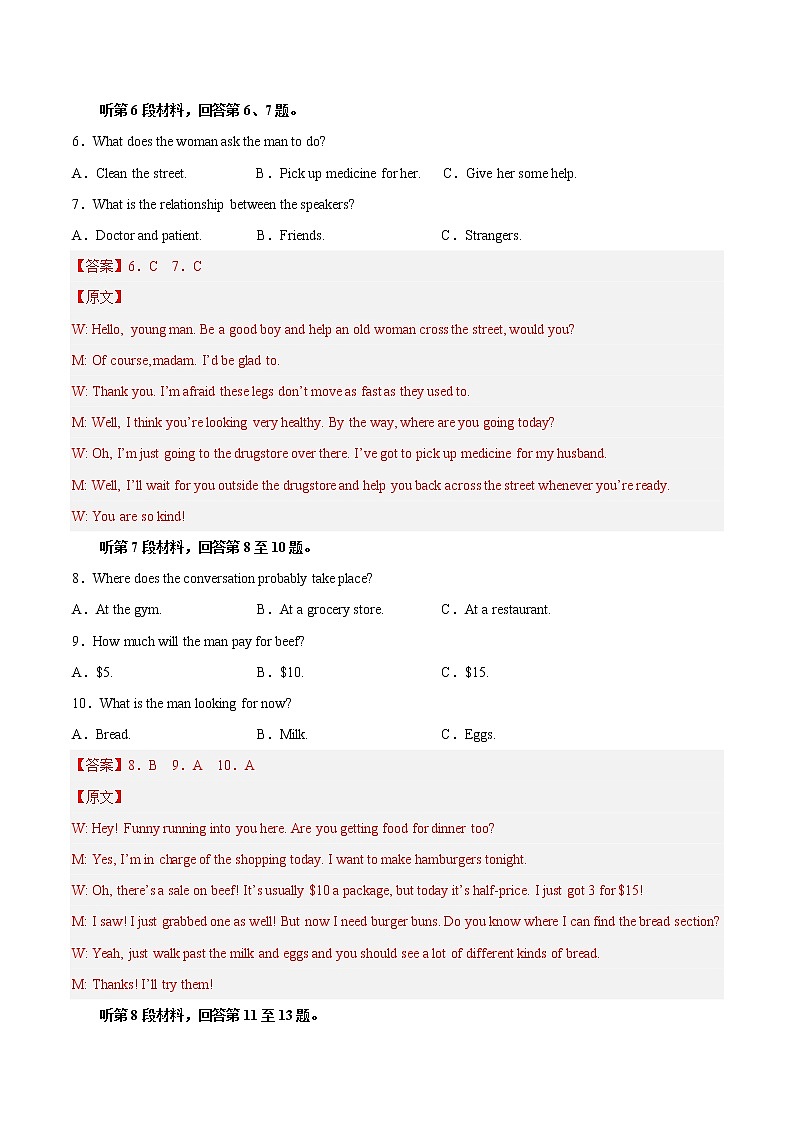 英语（新高考B卷）-（全解全析）第3页