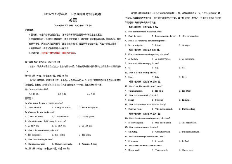 英语（新高考B卷）-（考试版）A3（范围：必修第一册至必修第三册前二单元）第1页