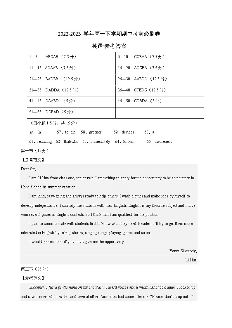 英语（新高考B卷）-（参考答案）第1页