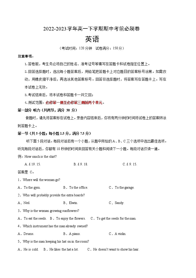 英语（江苏B卷）-（考试版）A4（范围：必修第一册至必修第三册前两个单元）第1页