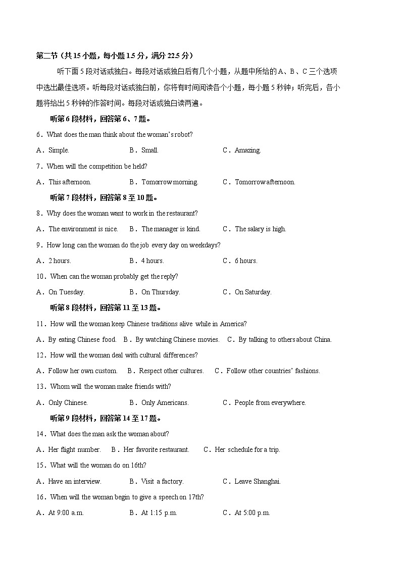 英语（江苏B卷）-（考试版）A4（范围：必修第一册至必修第三册前两个单元）第2页