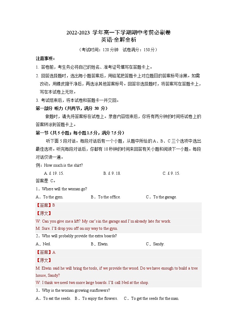 英语（江苏B卷）-（全解全析）第1页