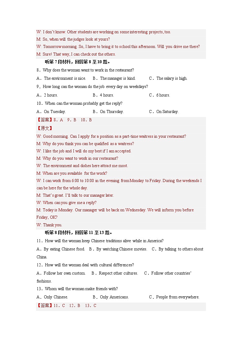 英语（江苏B卷）-（全解全析）第3页