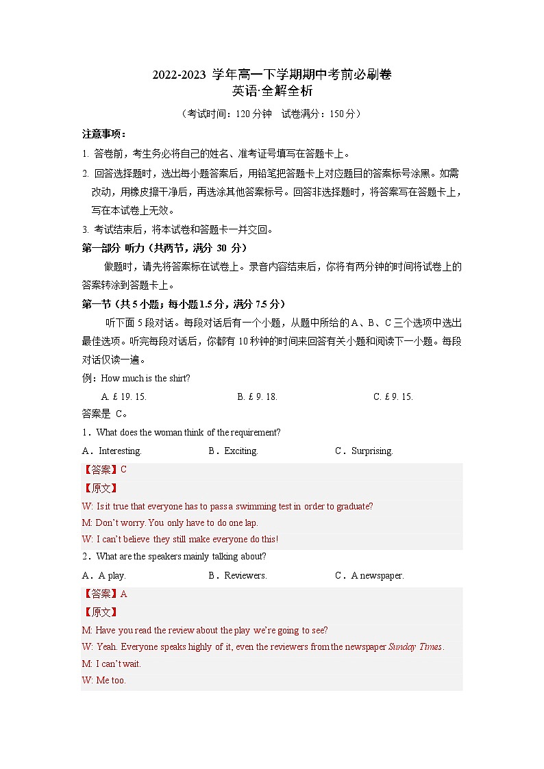 英语（浙江卷）-（全解全析）第1页