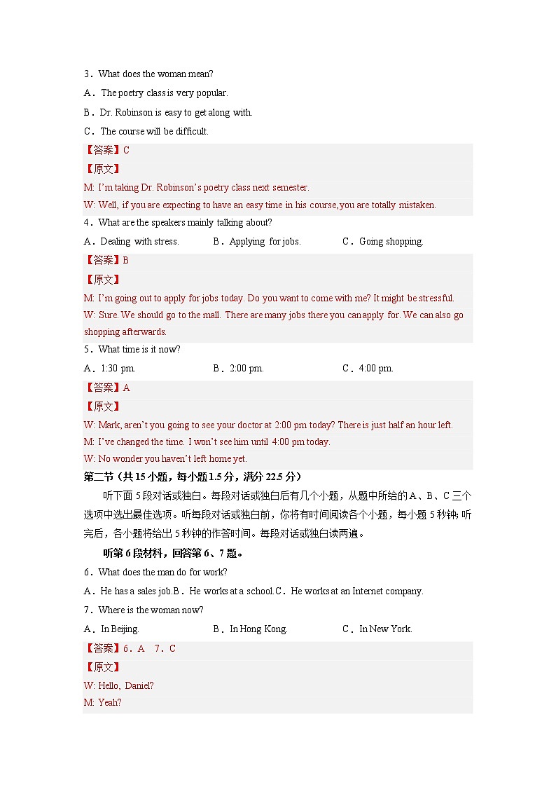 英语（浙江卷）-（全解全析）第2页
