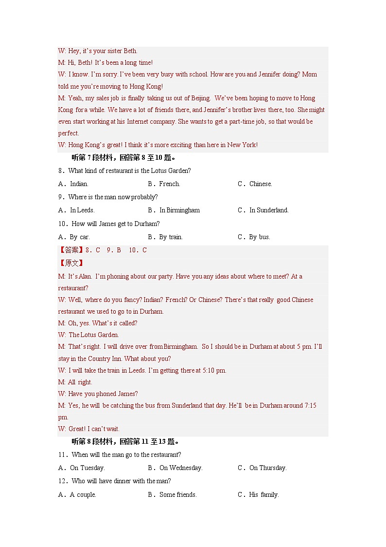 英语（浙江卷）-（全解全析）第3页