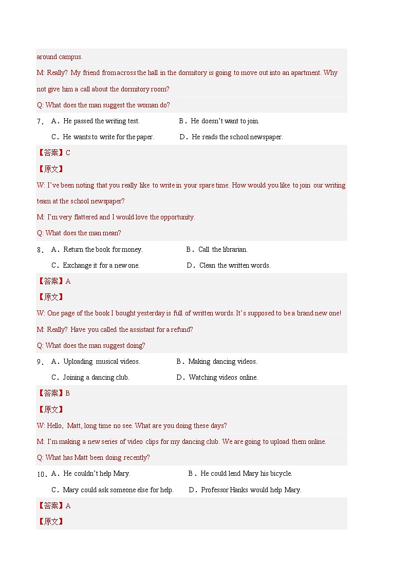 英语（上海）-（全解全析）第3页