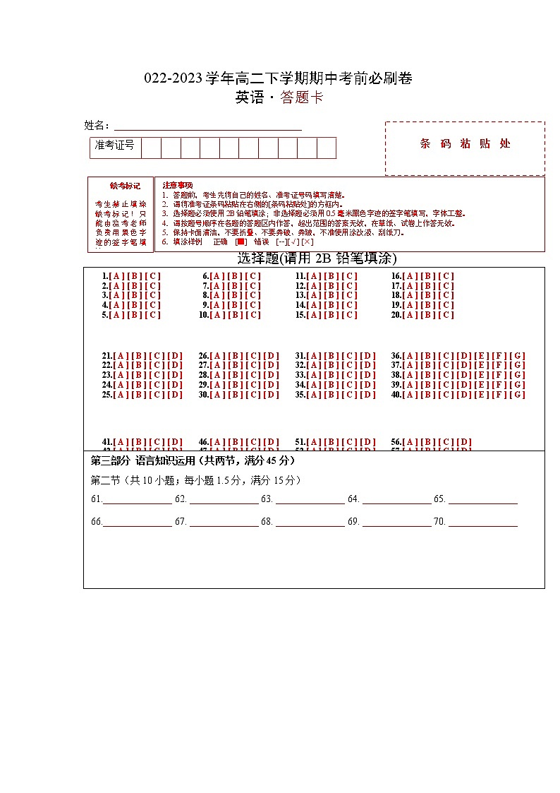 英语（全国卷B卷）-（答题卡）第1页