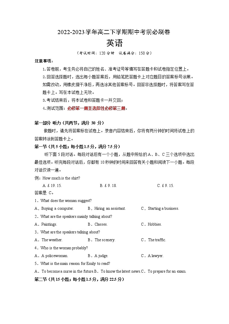 英语（全国卷B卷）-（考试版）A4（范围：必修第一册至选择性必修第三册）第1页