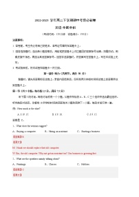 英语（全国卷B卷）2022-2023学年高二下学期期中考前必刷卷