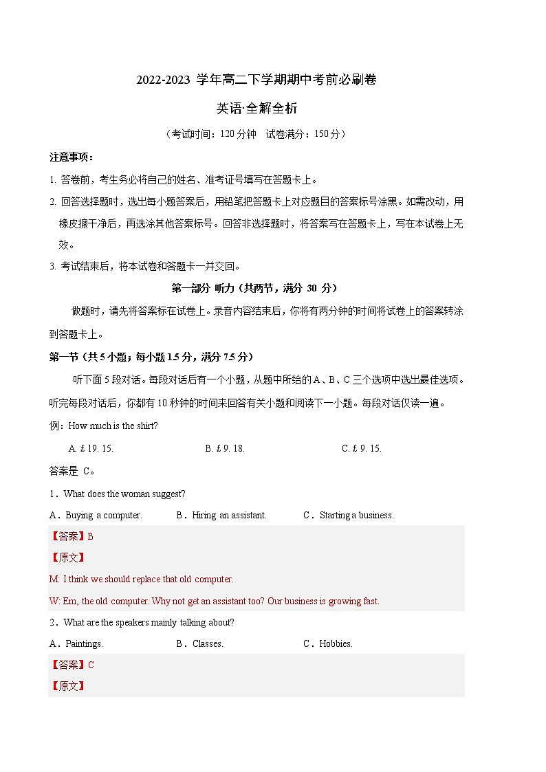 英语（全国卷B卷）-（全解全析）第1页