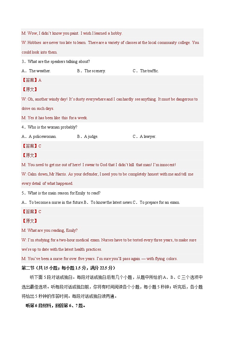 英语（全国卷B卷）-（全解全析）第2页