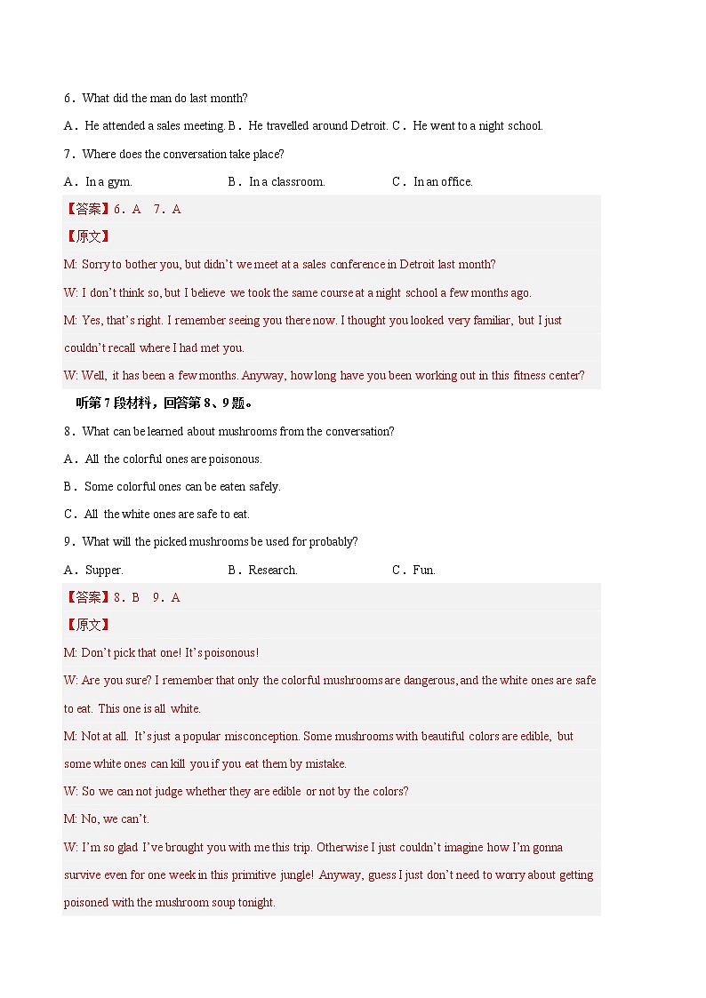 英语（全国卷B卷）-（全解全析）第3页