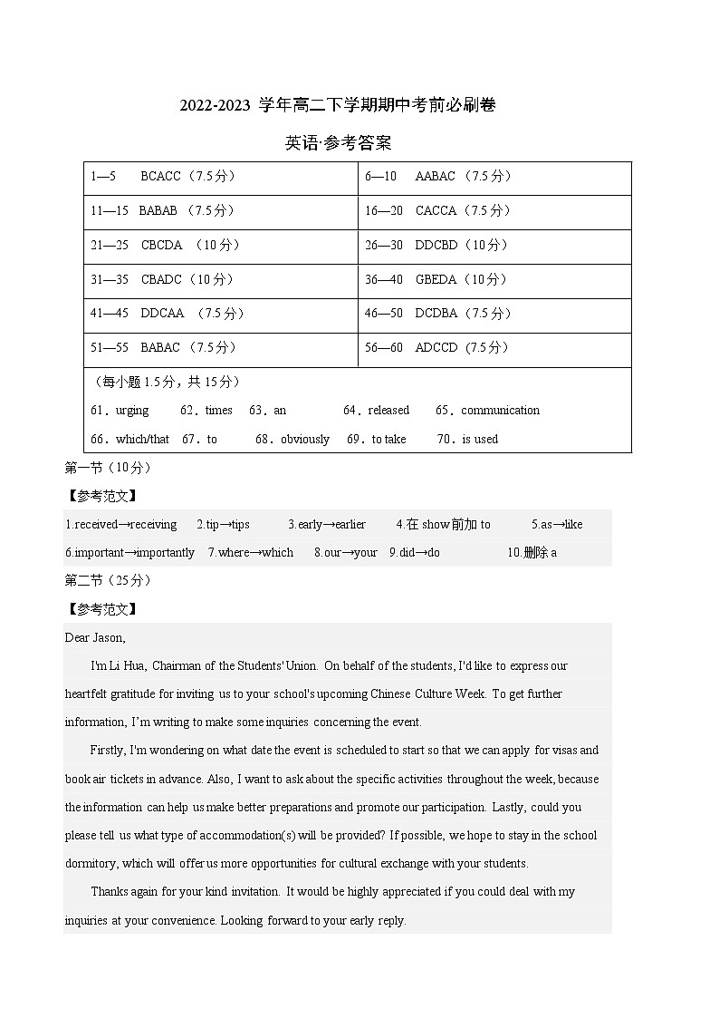 英语（全国卷B卷）-（参考答案）第1页