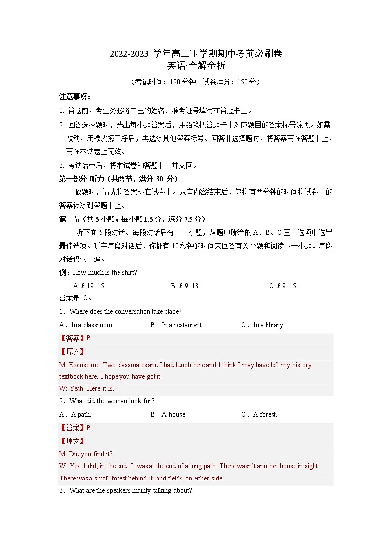 英语（新高考B卷）2022-2023学年高二下学期期中考前必刷卷01