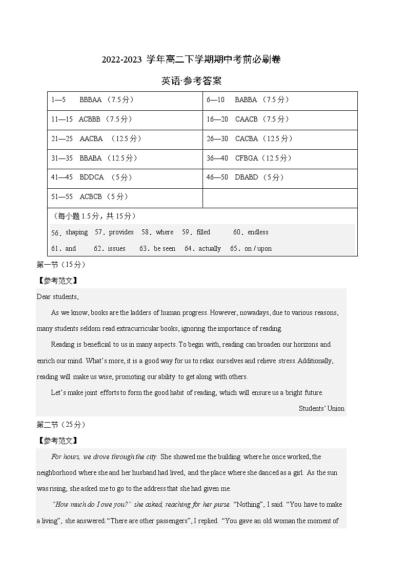 英语（新高考B卷）2022-2023学年高二下学期期中考前必刷卷01