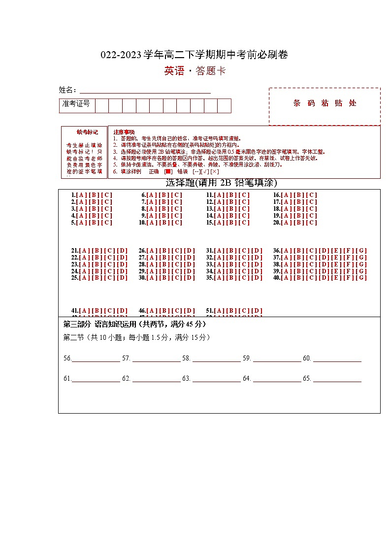 英语（江苏A卷）-（答题卡）第1页