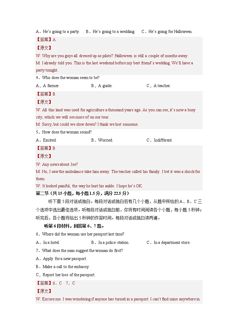 英语（江苏A卷）-（全解全析）第2页