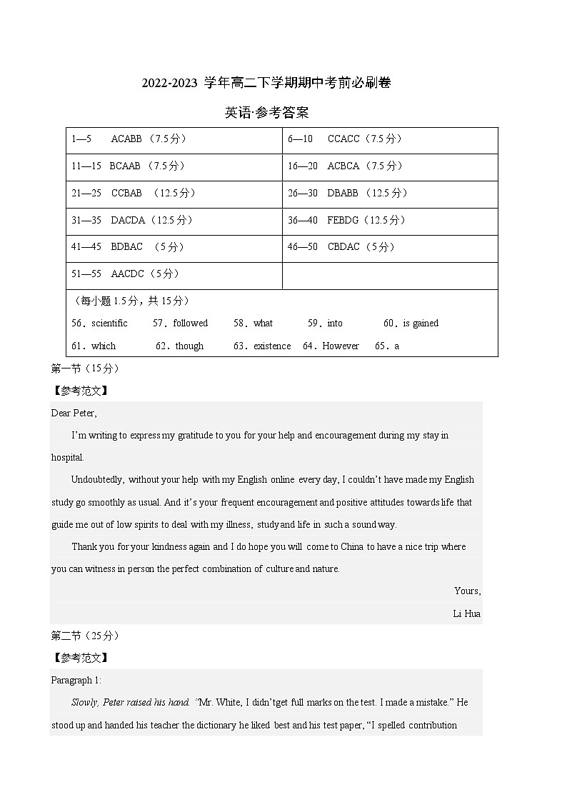 英语（江苏A卷）-（参考答案）第1页