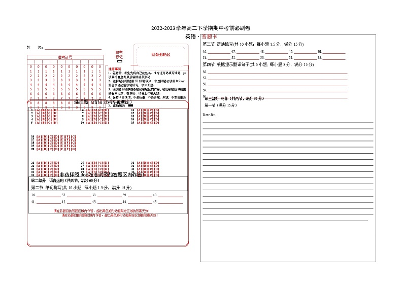 英语（人教版2019 B卷）-（答题卡）第1页