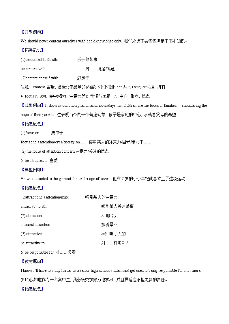 01 Unit 1词汇篇-2022-2023学年高一英语单元复习(人教版2019必修第一册)第2页