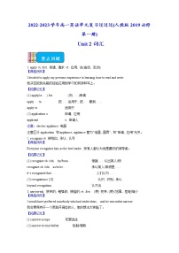 01 Unit 2词汇篇-2022-2023学年高一英语单元复习(人教版2019必修第一册)