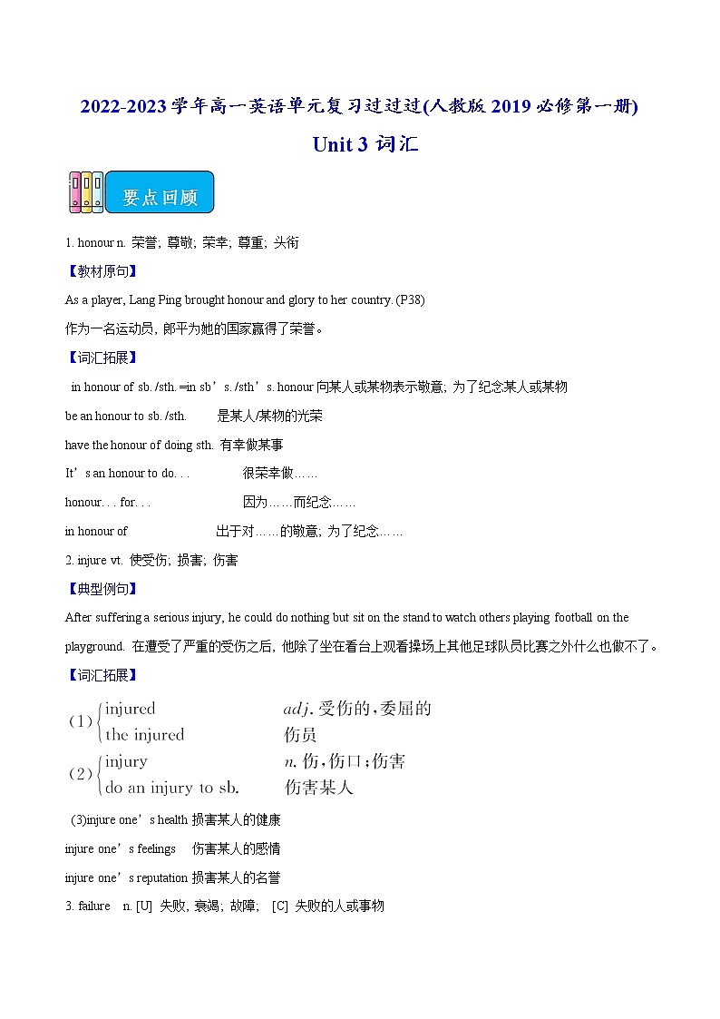 01 Unit 3词汇篇-2022-2023学年高一英语单元复习(人教版2019必修第一册)第1页
