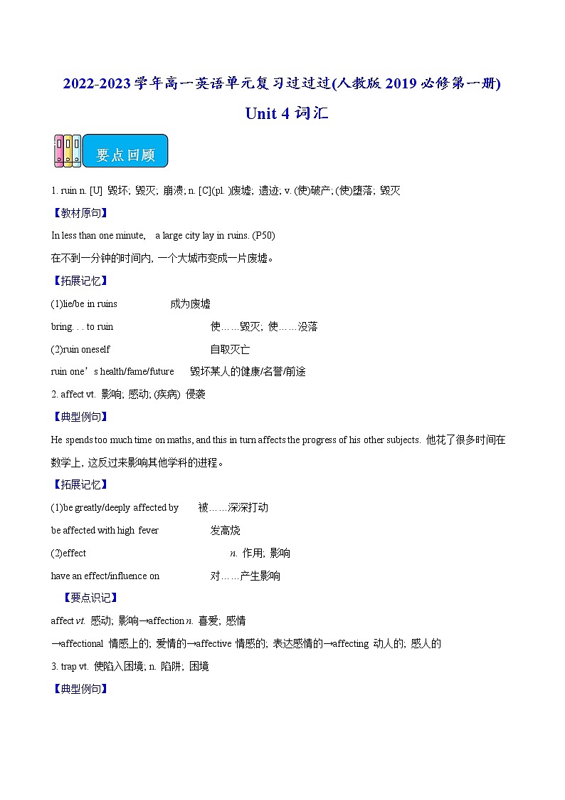 01 Unit 4词汇篇-2022-2023学年高一英语单元复习(人教版2019必修第一册) 试卷01