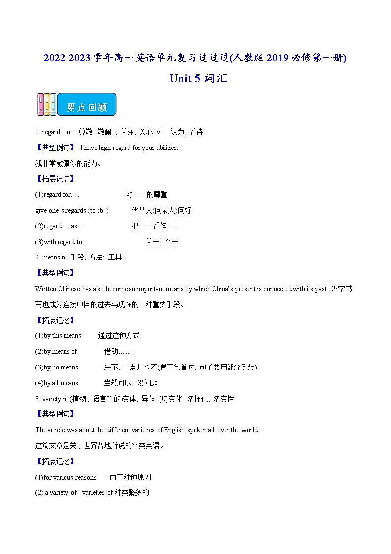01 Unit 5词汇篇-2022-2023学年高一英语单元复习(人教版2019必修第一册)第1页
