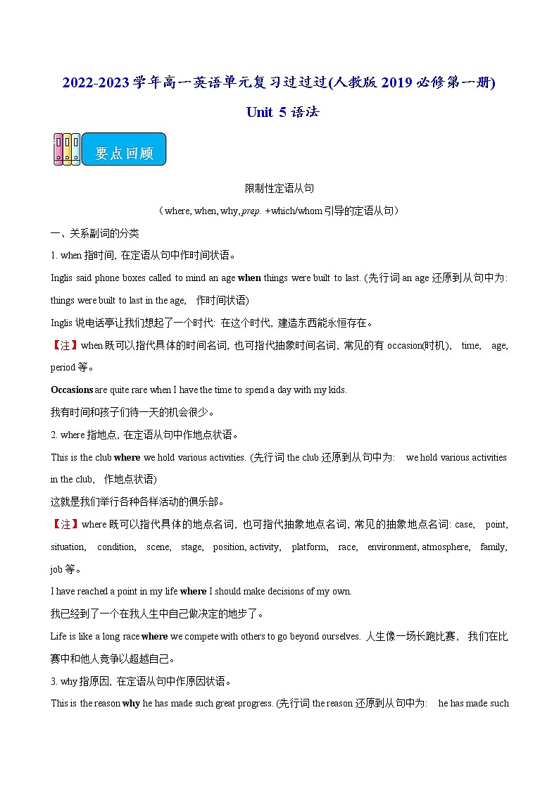 02 Unit 5语法篇-2022-2023学年高一英语单元复习(人教版2019必修第一册)第1页